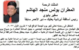 المطران بولس منجد الهاشم في ذمّة الله Provided by: Maronite Catholic Patriarchate of Antioch