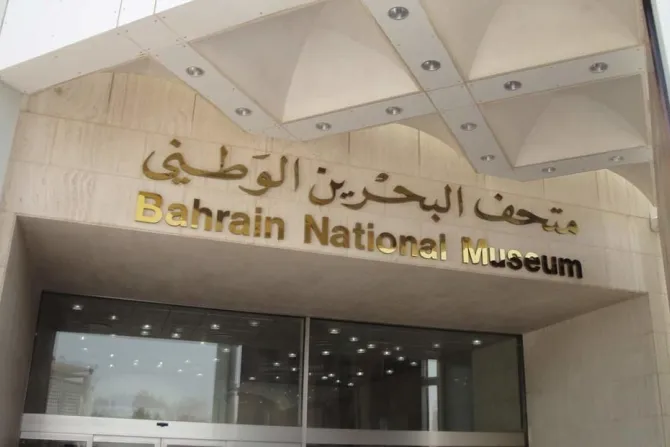 متحف البحرين