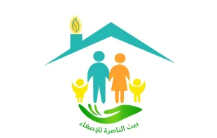 بيت الناصرة للإصغاء-حمص، سوريا مصدر الصورة: بيت الناصرة للإصغاء