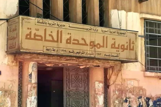 مدرسة الموحّدة الخاصّة في الحسكة، سوريا