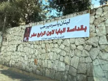 يعيش الكاثوليك في لبنان أجواء فرح وترقُّب مع اقتراب زيارة البابا لاوون الرابع عشر