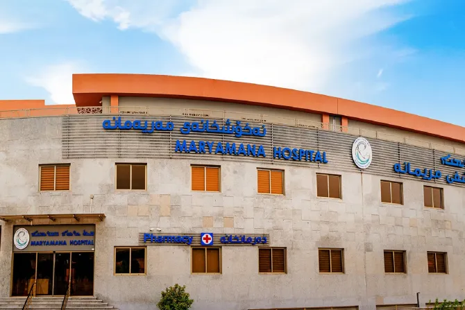 مبنى مستشفى مريمانة من الخارج